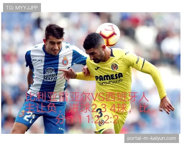 毕尔巴鄂竞技1-1战平比利亚雷亚尔 劳尔加西亚佩德拉萨各入一球